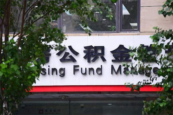 鹤岗在职取公积金怎么取（在职怎么取公积金的钱）