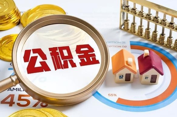 鹤岗补充住房公积金帮取（补充住房公积金怎么取）